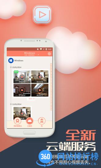 掌上看家app v5.5.9 安卓版 1