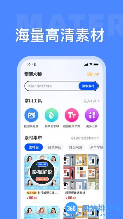 素材大师app