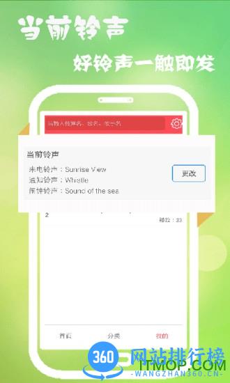 多乐铃声手机版 v7.5.7安卓版 1