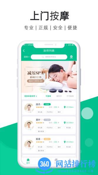 深圳e动推拿 v3.6.16 安卓版 2