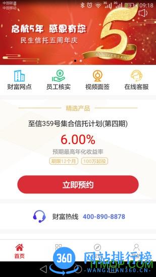 民生信托