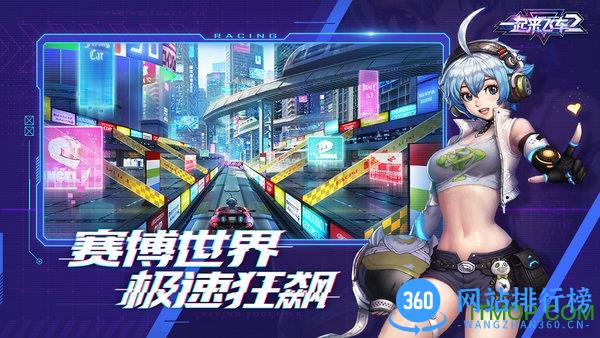 腾讯一起来飞车2 v1.4.17 安卓版 0