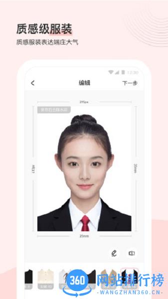 最美证件照软件