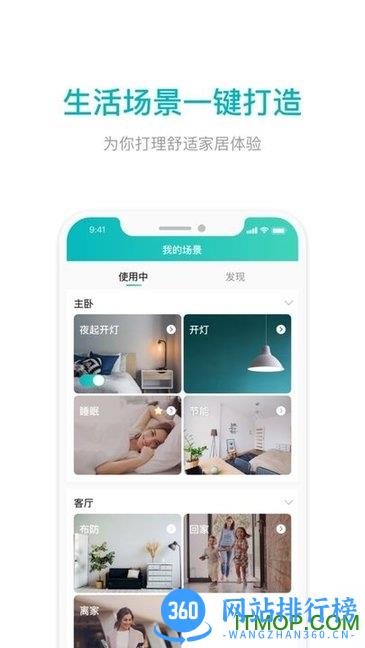 雅观智家app下载