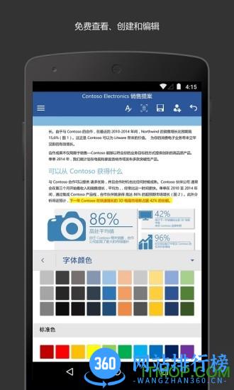 Microsoft Word2022手机版 v16.0.16924.20124安卓版 0