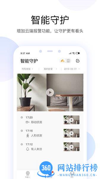 言中监控app v6.17.3安卓版 0