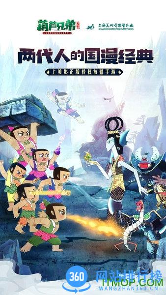 葫芦兄弟七子降妖手游九游版 v1.0.230 安卓版 3