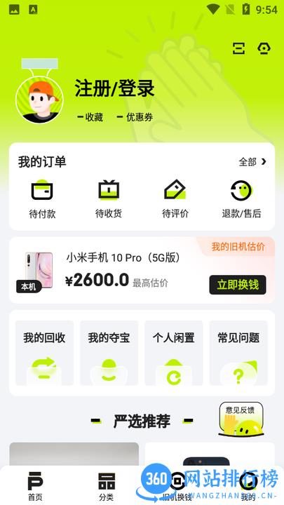 拍拍严选app v4.0.8安卓版 2