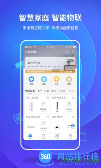 海尔智家官方版 v8.2.2安卓版 4
