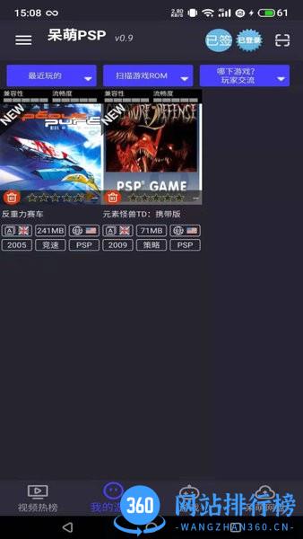 呆萌psp模拟器手机版 v1.6 安卓最新版 3
