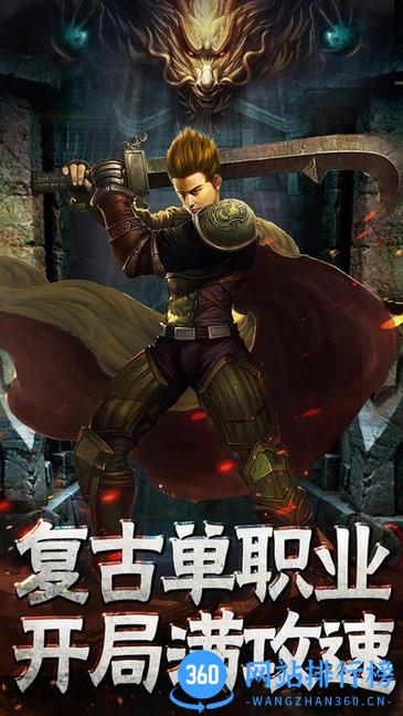 传奇至尊复古传奇 v1.0.22600 安卓版 1