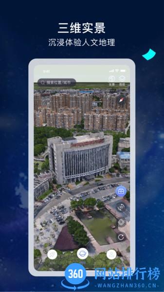 宏图实景地图 v2.0.4安卓版 2