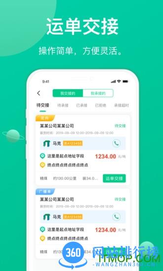 成丰货运司机端 v4.9.59官方安卓版 1