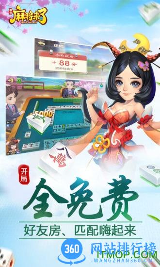 腾讯麻将来了游戏 v1.21.1.1 安卓官方版 2