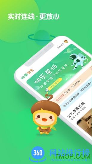 松果宝宝app