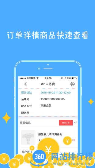 京明管家商家版手机版
