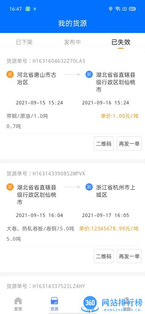 联货宝app v5.3.2安卓版 2
