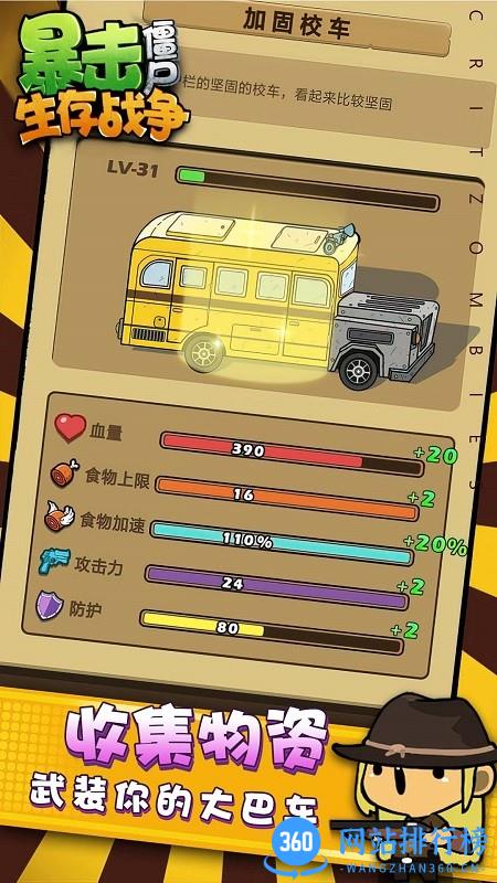 暴击僵尸生存战争最新版 v1.0.0 安卓版 0