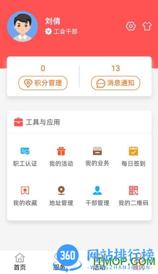 四川工会普惠app v1.2.83 安卓版 2