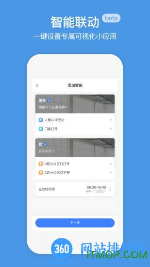 企业萤石云视频监控(萤石商业智居) v3.0.8安卓版 1