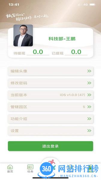 众乐家物业端 v5.3.5安卓版 1