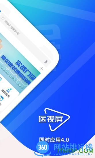 医视屏app下载