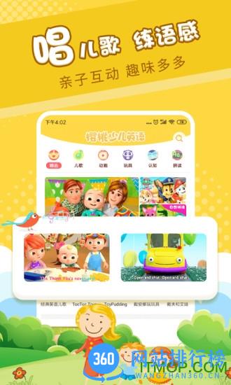 樱桃少儿英语 v3.19.0.release安卓版 2