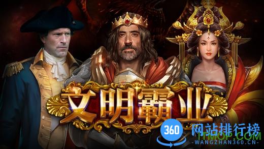 文明霸业手游