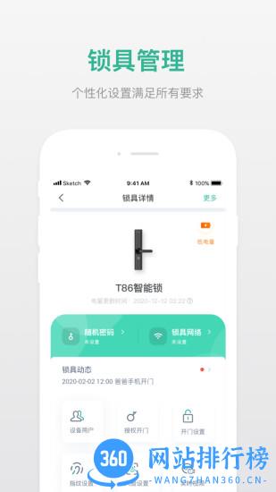 德施曼智能锁软件(小嘀管家) v6.5.3安卓版 2