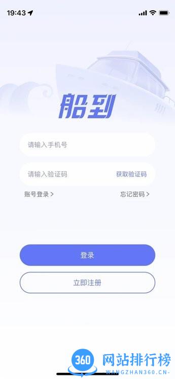 船到订单管理平台 v1.4.6安卓版 1