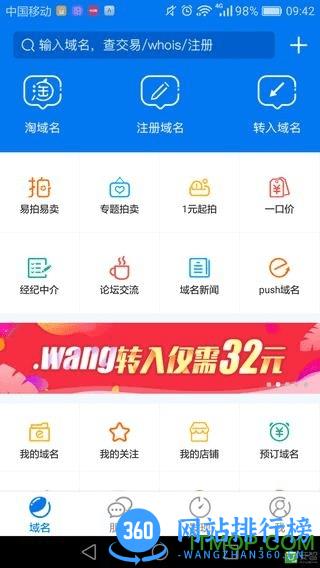 易名域名交易平台软件 v4.10.11 安卓版 0