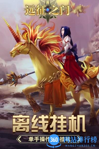 远征之门官方正式版 v1.3.0 安卓版 0