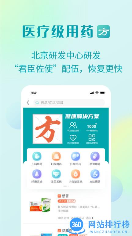德生堂111医药馆 v4.3.1安卓版 2