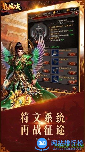 龙城决官方版 v1.18.111安卓版 2