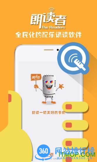 朗读者app官方版 v1.3.7安卓官方版 2