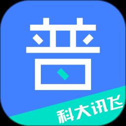 畅言普通话手机版