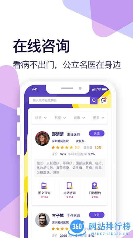 爱问健康手机版