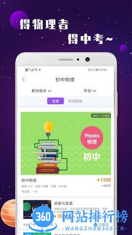 初中物理学习 v1.2.0安卓版 3
