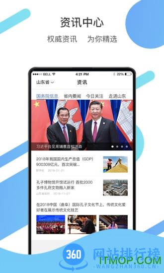 爱山东手机客户端 v4.1.0安卓最新版 1