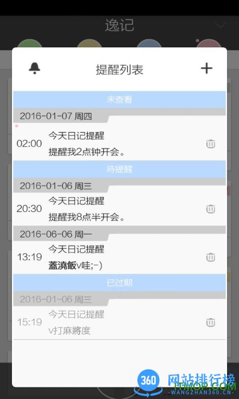 逸记 v4.4.0安卓版 2