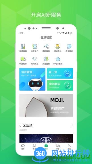 绿城生活最新版 v5.5.3安卓版 1