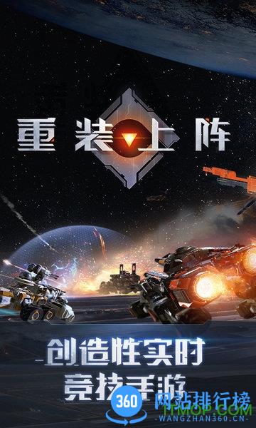 重装上阵九游版