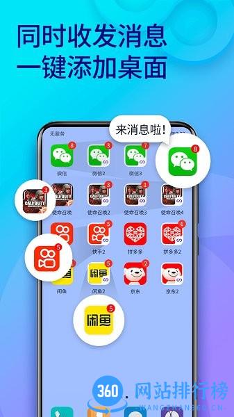 双开助手微分身版app v10.2.6.0安卓版 2