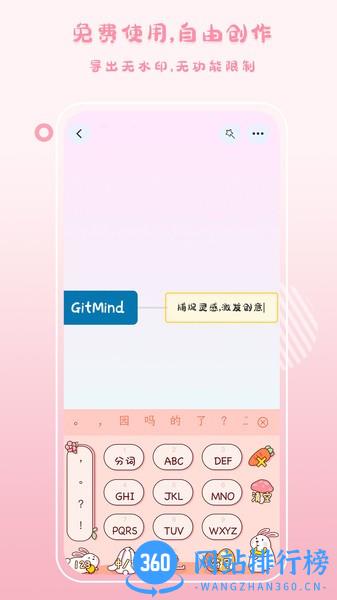 gitmind思维导图 v2.2.11安卓版 1