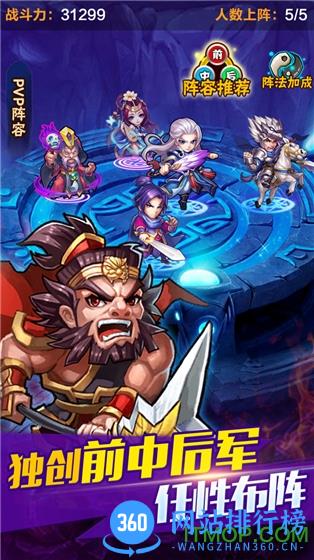 三国我为王游戏 v1.3.8 安卓版 0
