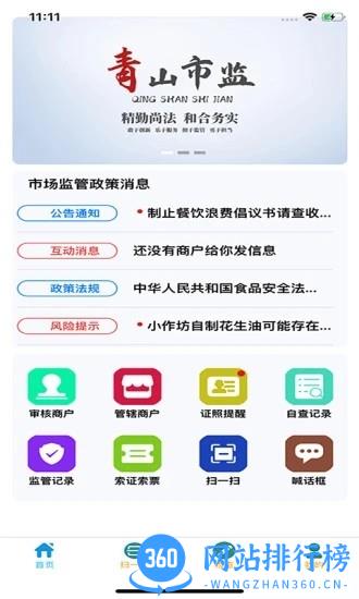 青安企信日常执法 青安企信日常执法app下载