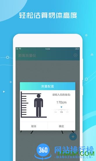 距离测量仪app