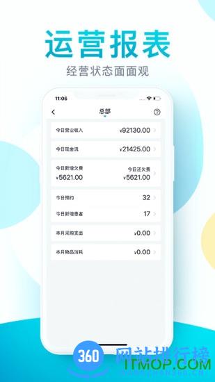 e看牙口腔管理系统 v4.20.0 安卓版 2