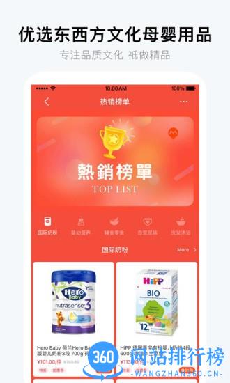 国际妈咪海淘母婴商城 v6.1.95安卓版 1