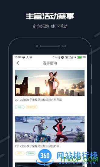 步道乐跑旧版本 v3.8.2安卓老版本 3